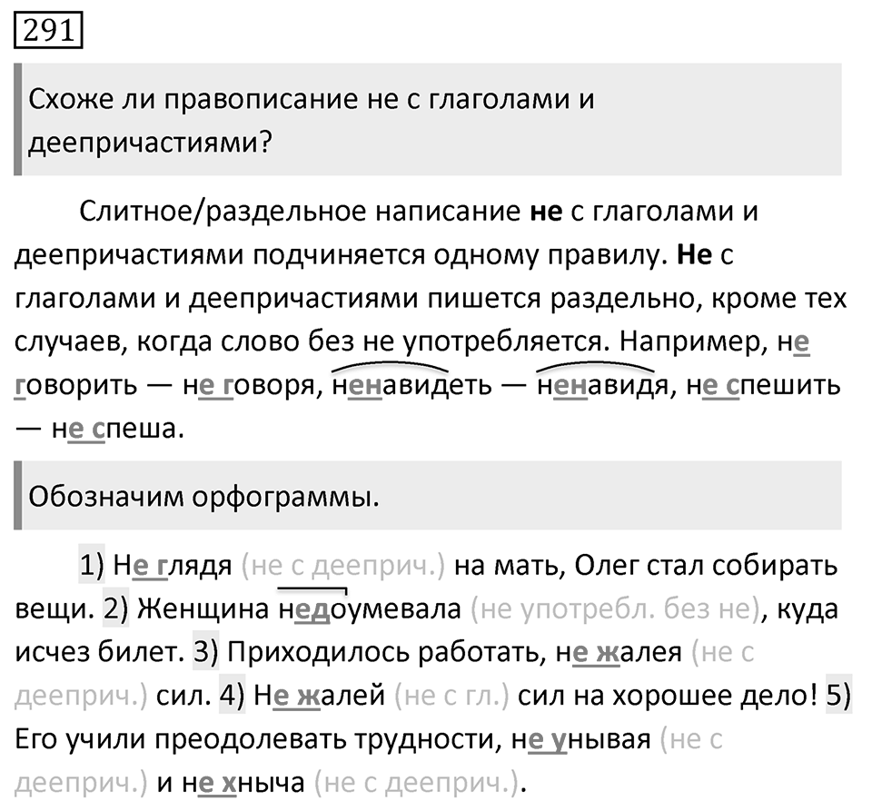 Упражнение 291 — решение 1