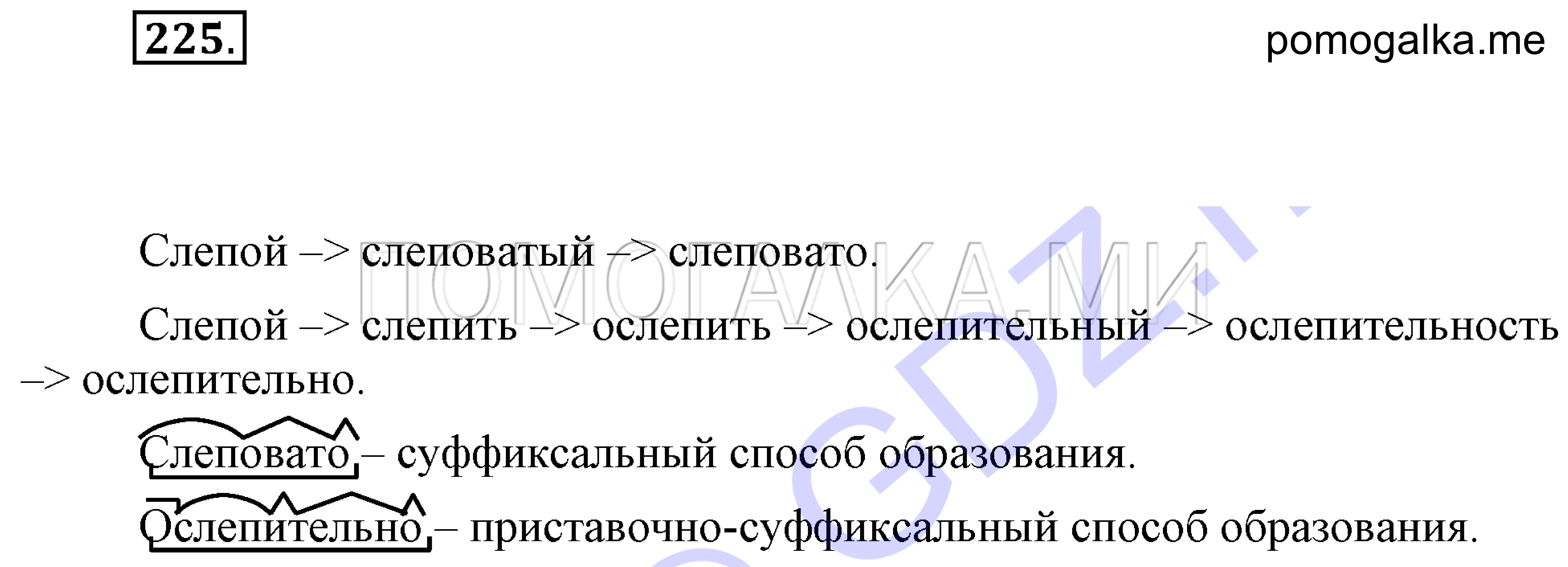 Упражнение 225 — решение 2
