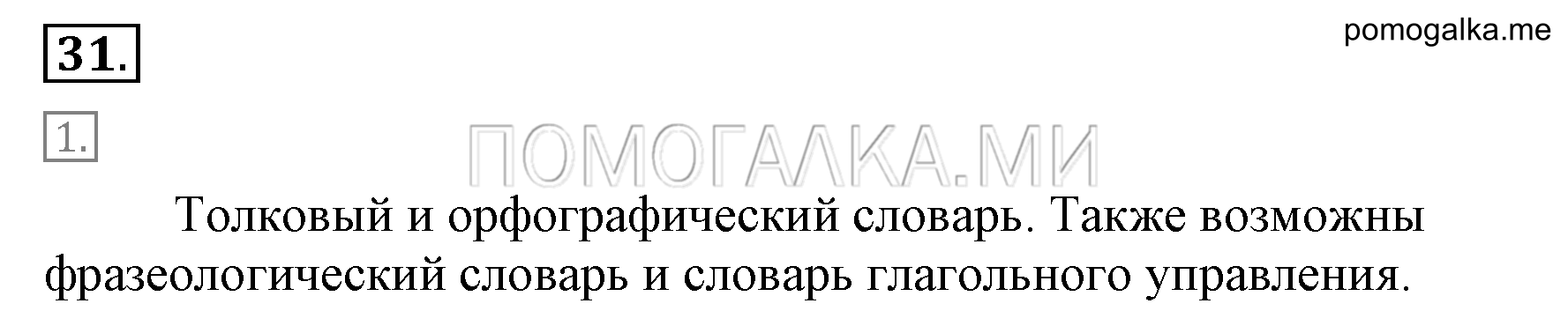 Упражнение 31 — решение 2