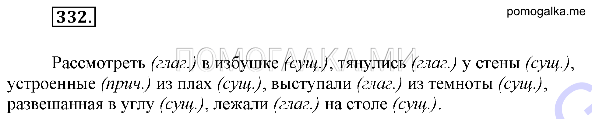 Упражнение 332 — решение 2