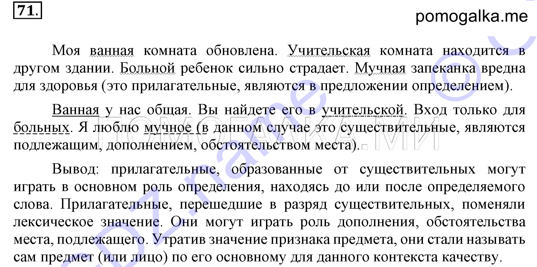 Упражнение 71 — решение 2