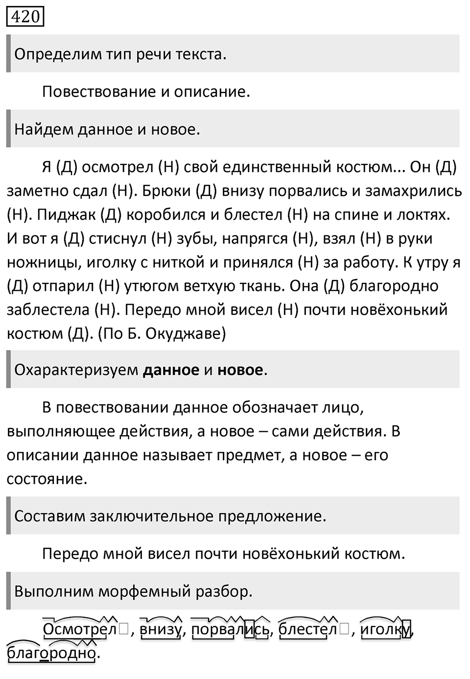 Упражнение 420 — решение 1