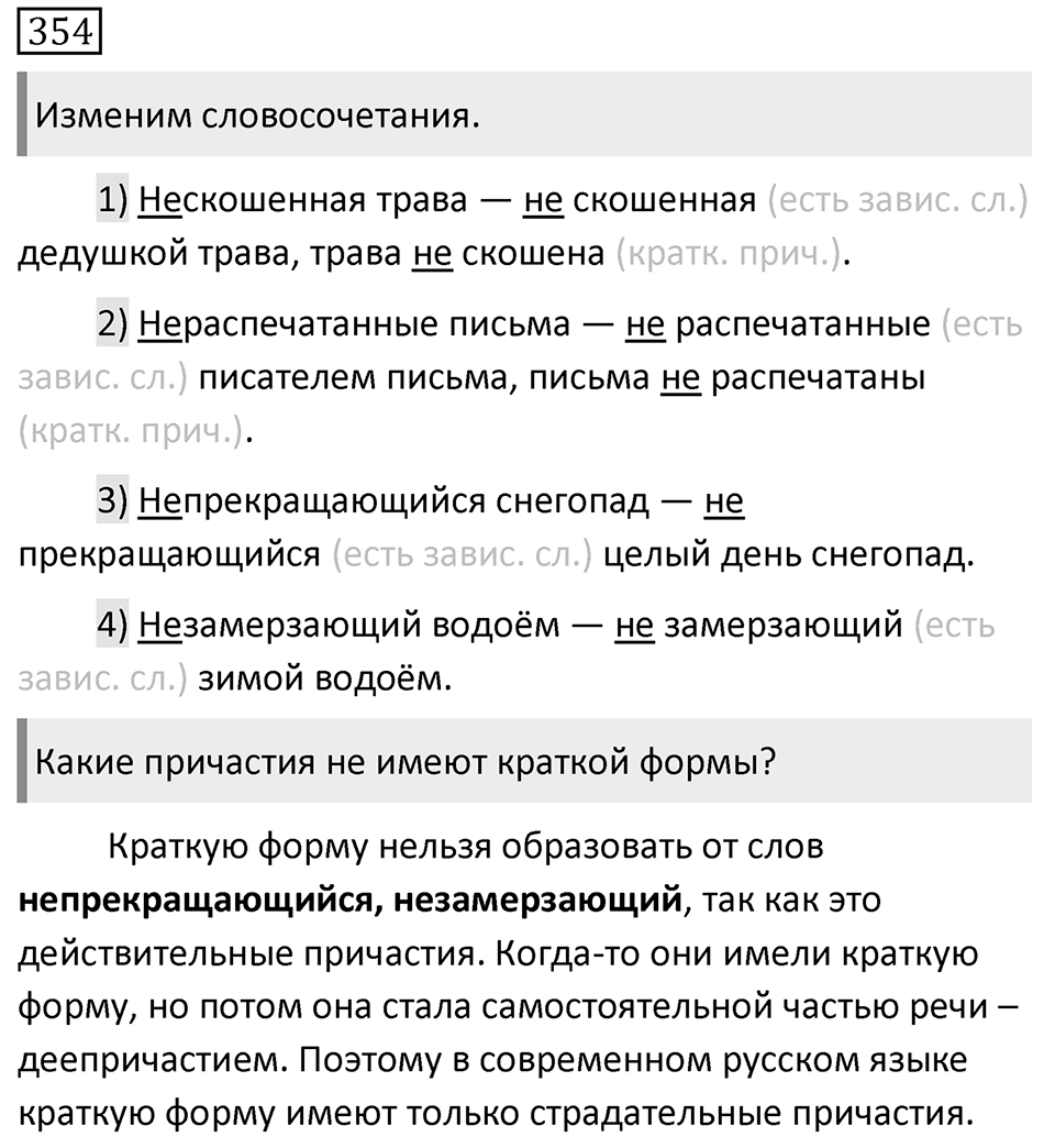 Упражнение 354 — решение 1