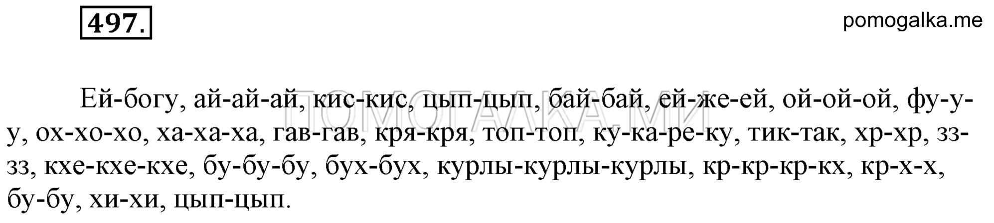 Упражнение 497 — решение 2