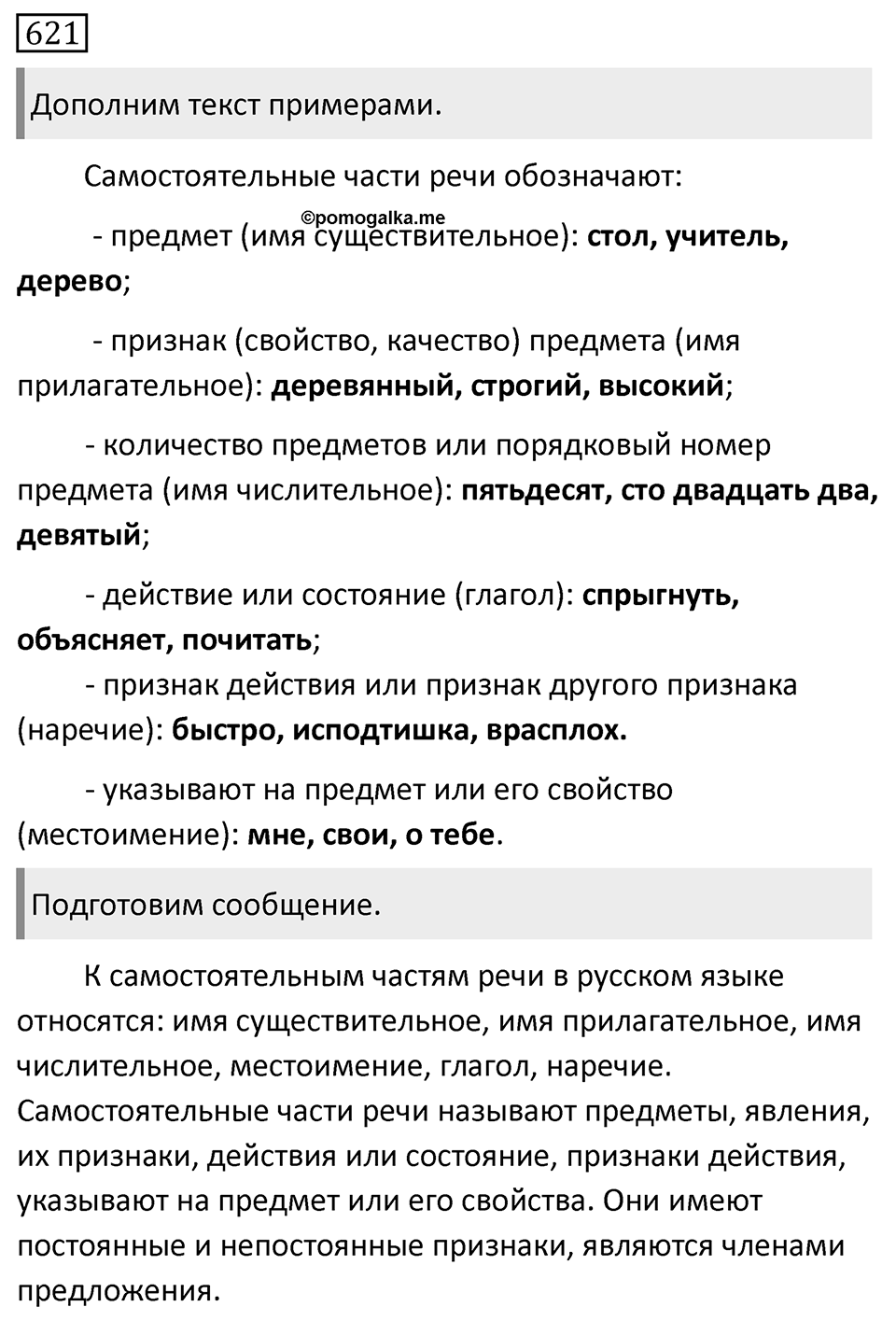 Упражнение 621 — решение 1
