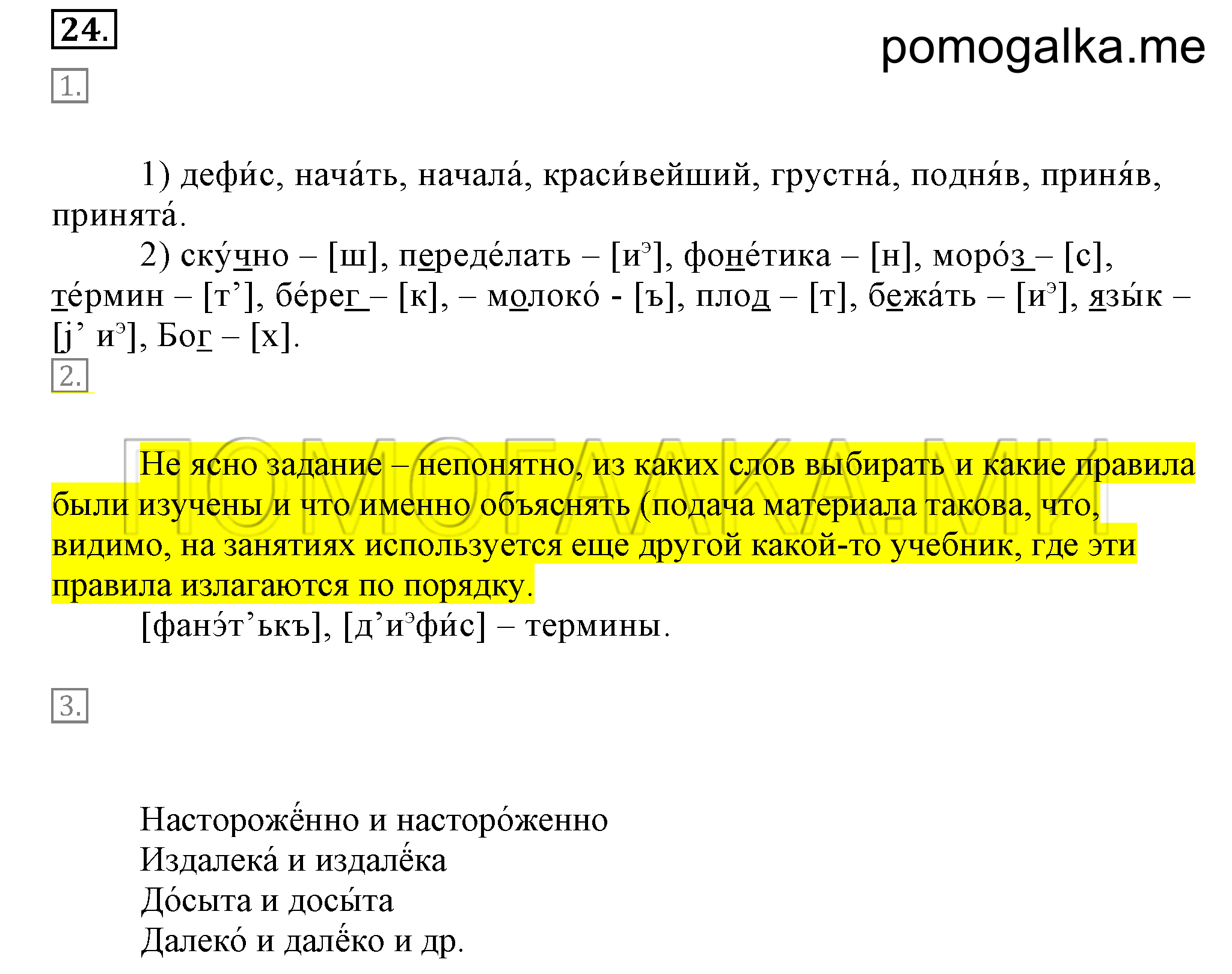 Упражнение 24 — решение 2