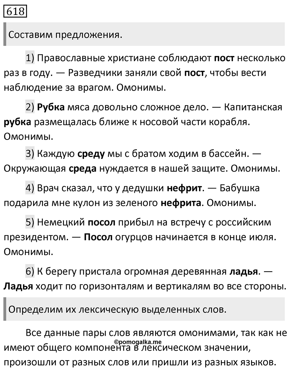 Упражнение 618 — решение 1