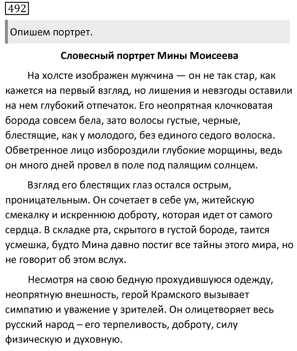 Упражнение 492 — решение 1