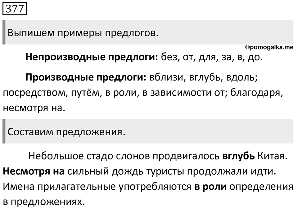 Упражнение 377 — решение 1