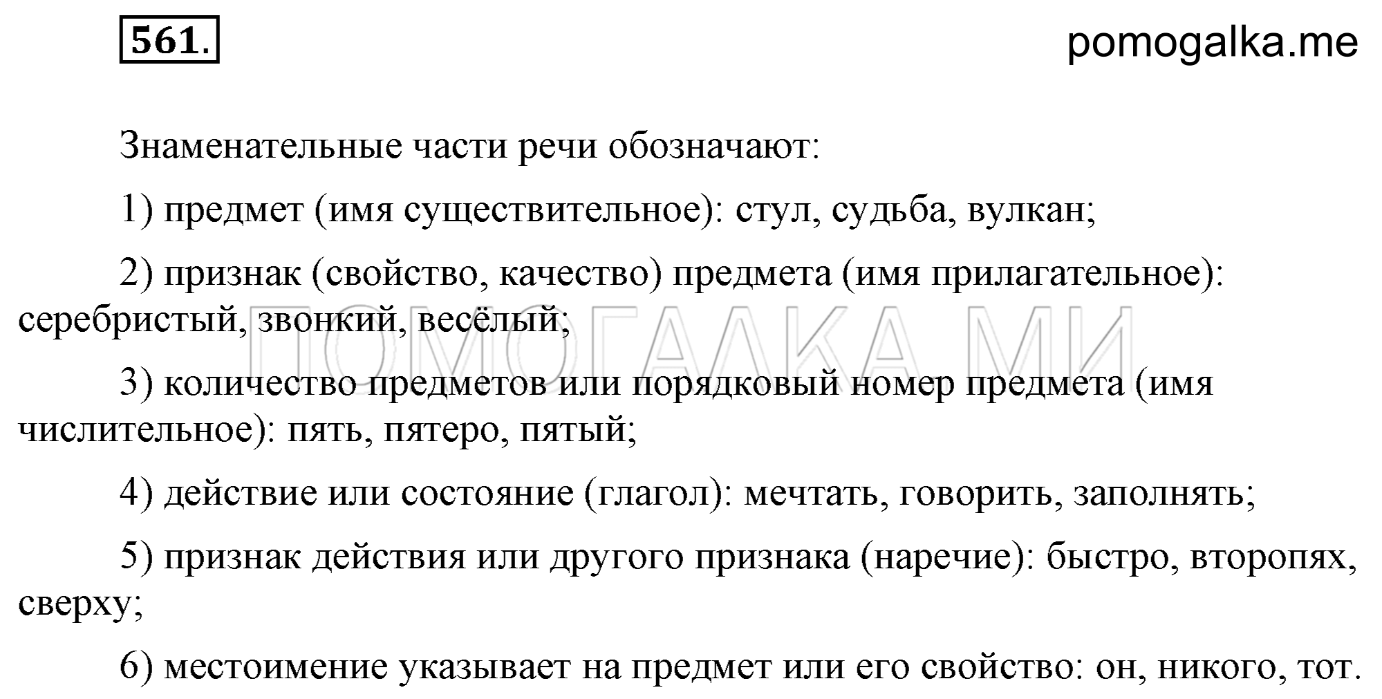 Упражнение 561 — решение 2