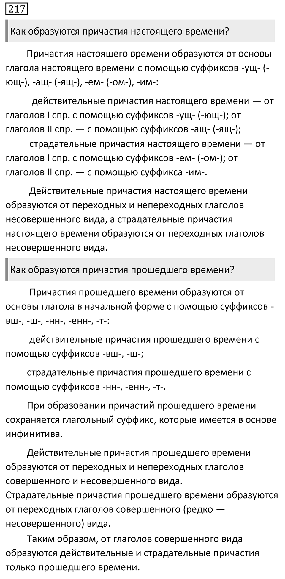 Упражнение 217 — решение 1