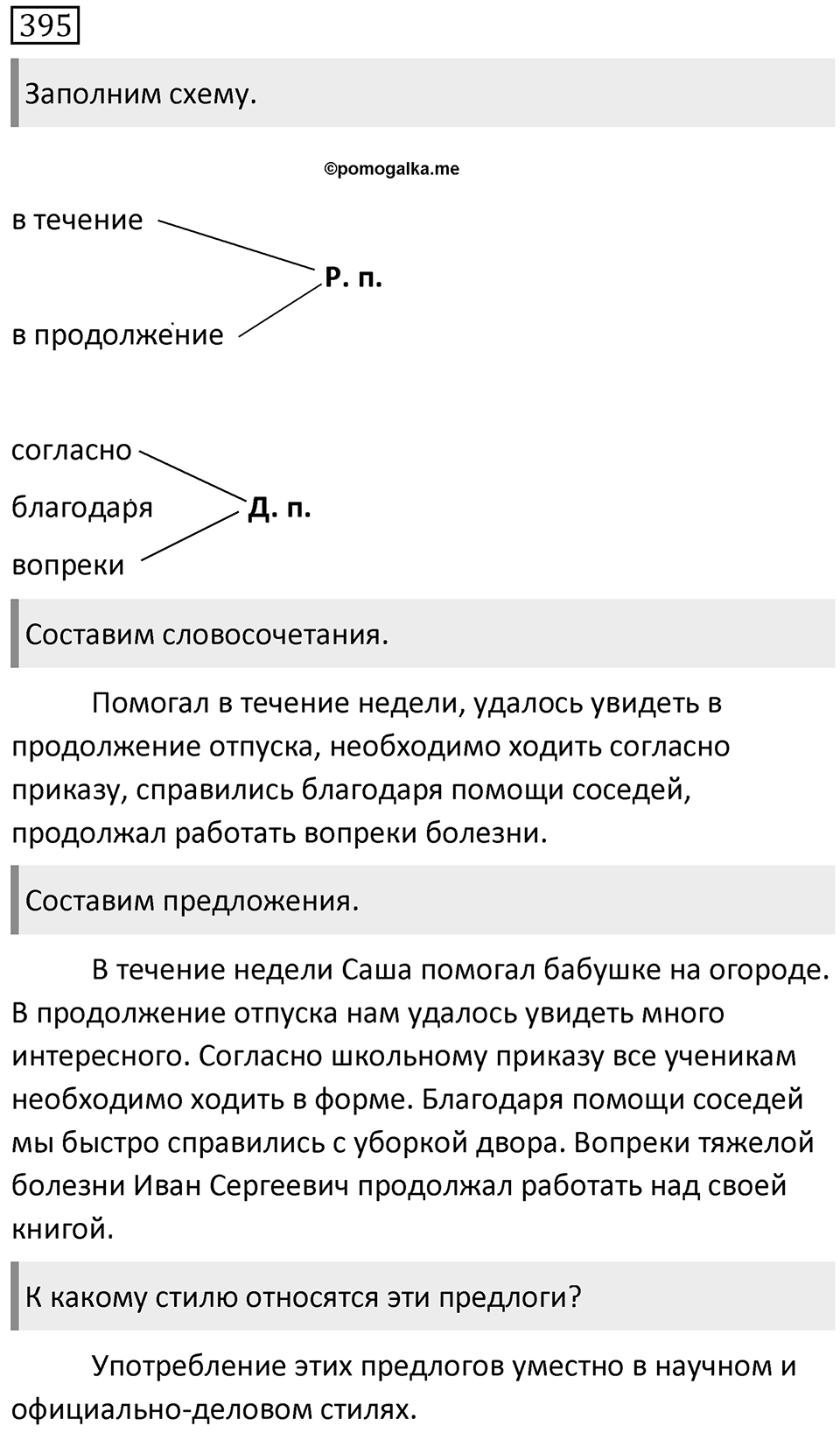 Упражнение 395 — решение 1