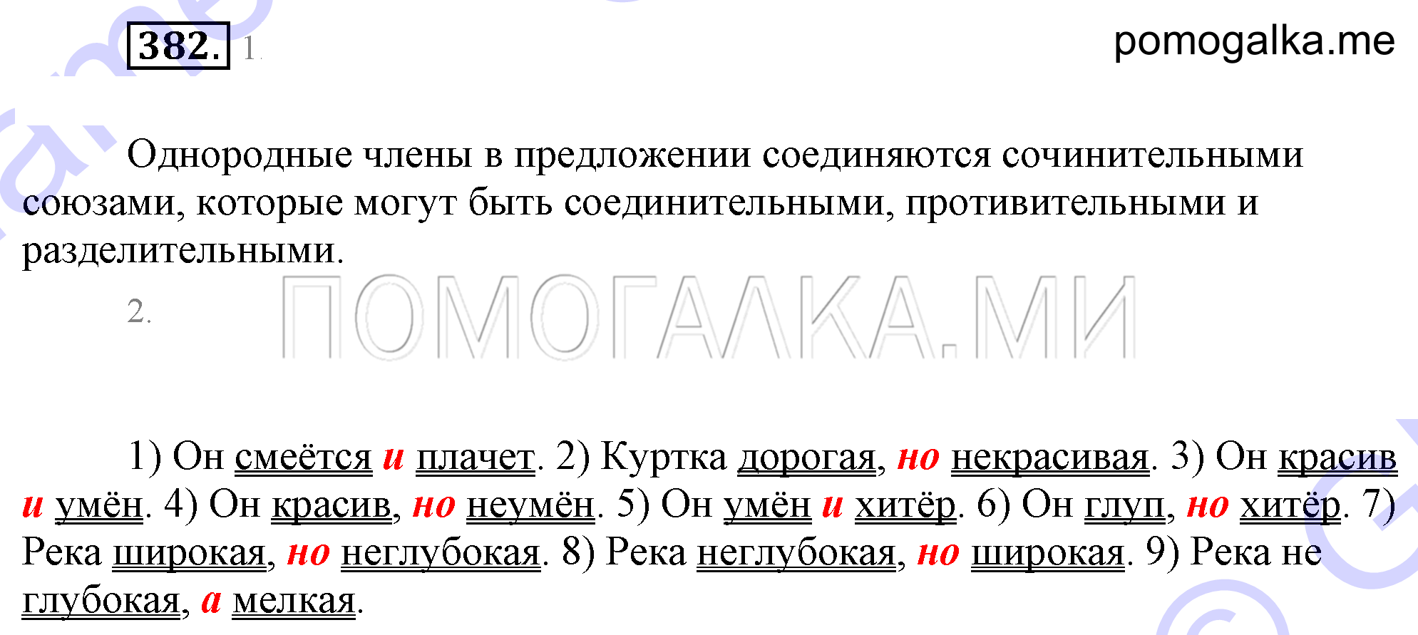 Упражнение 382 — решение 2