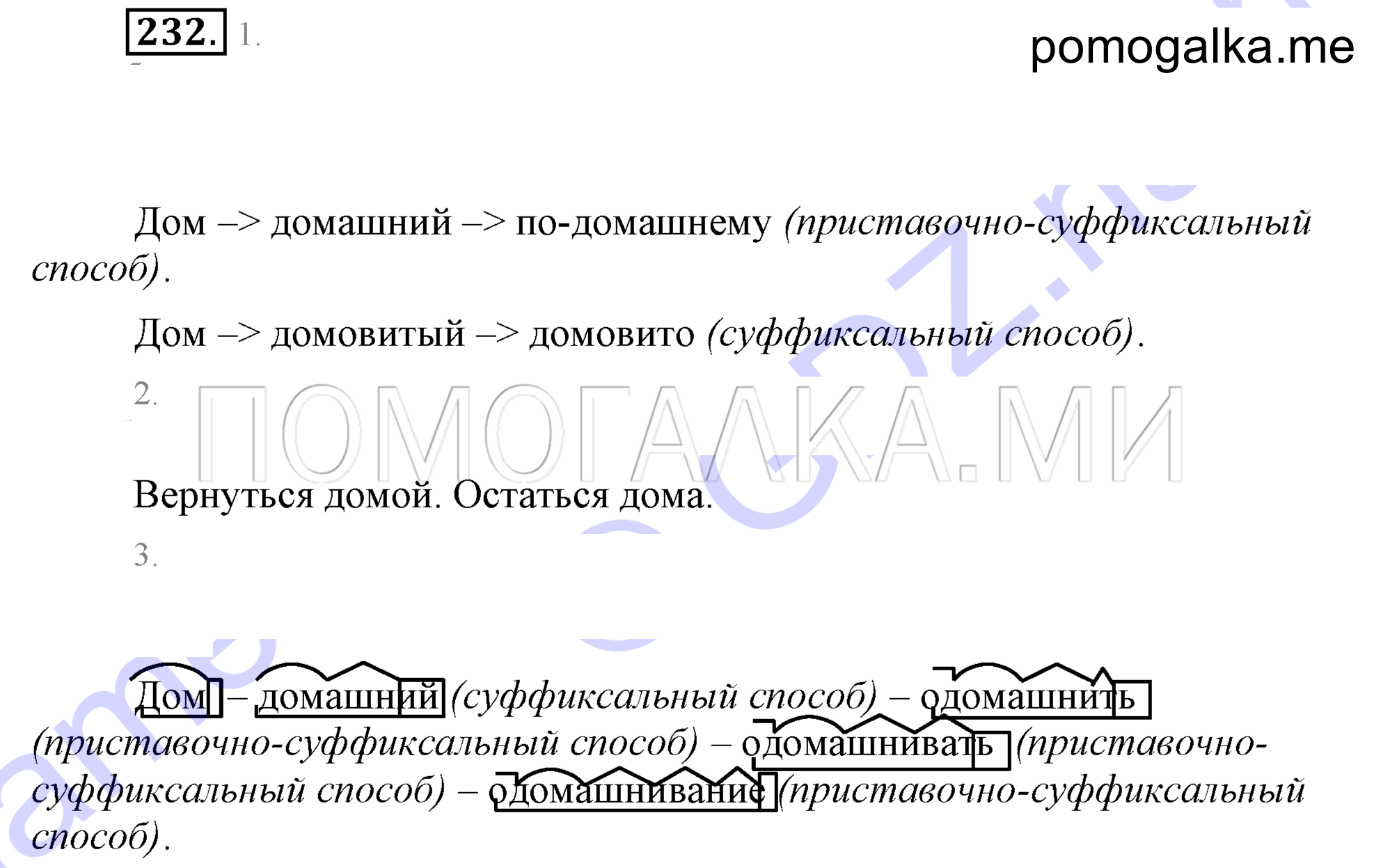 Упражнение 232 — решение 2