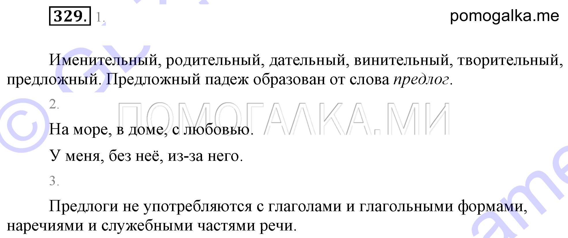 Упражнение 329 — решение 2
