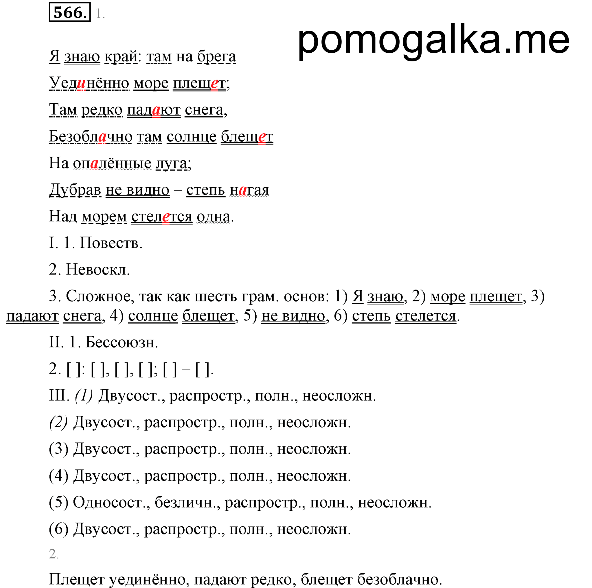 Упражнение 566 — решение 3