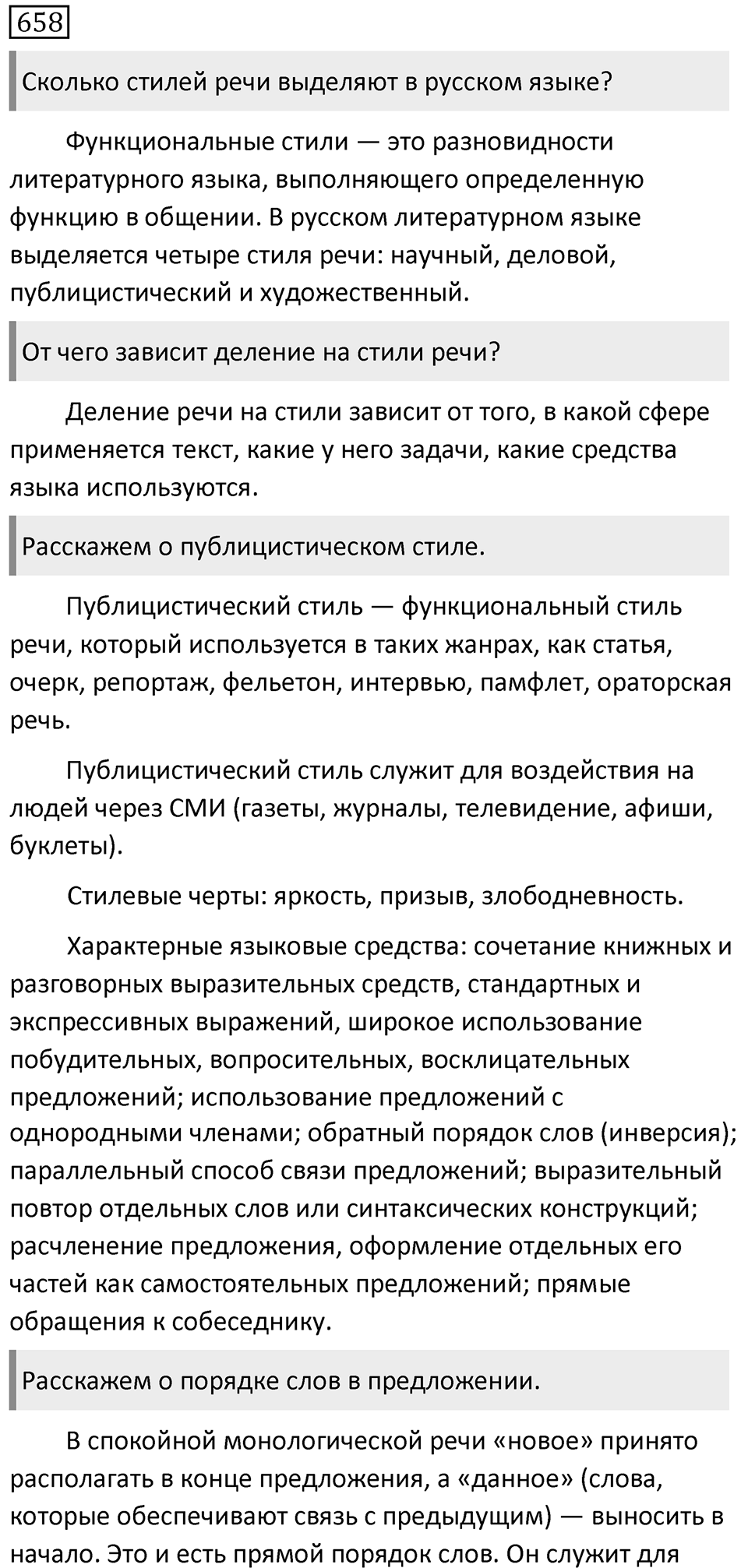 Упражнение 658 — решение 1