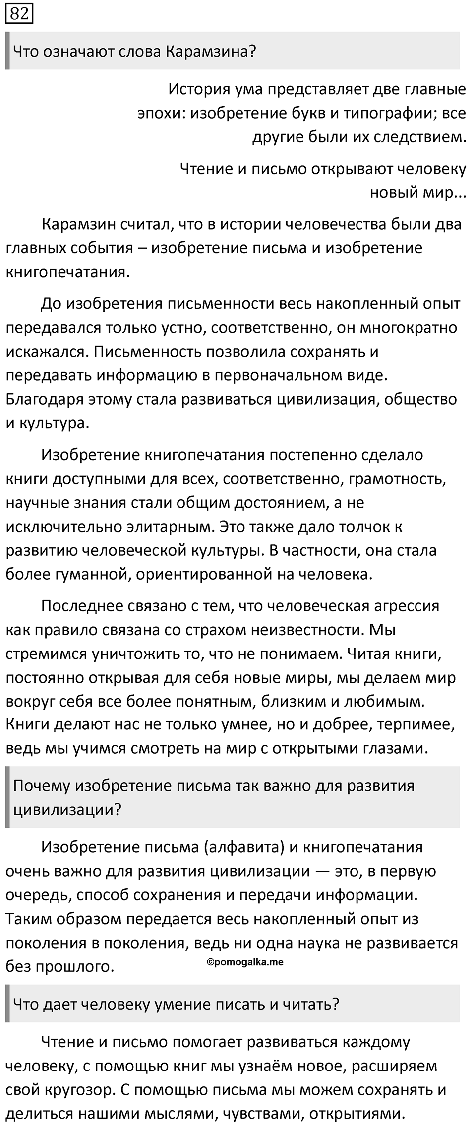 Упражнение 82 — решение 1