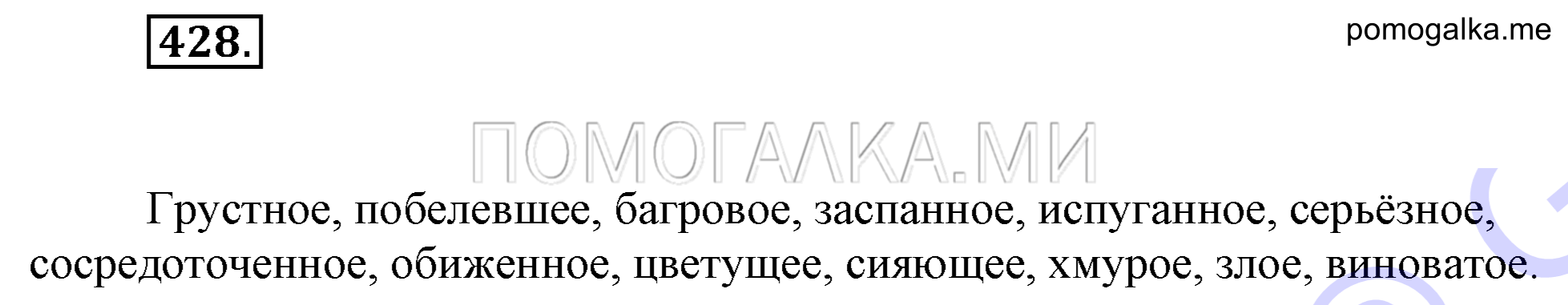 Упражнение 428 — решение 2
