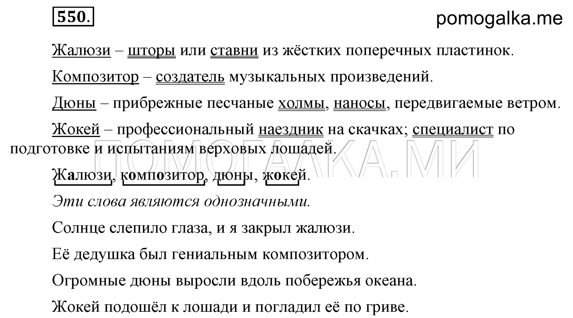 Упражнение 550 — решение 2