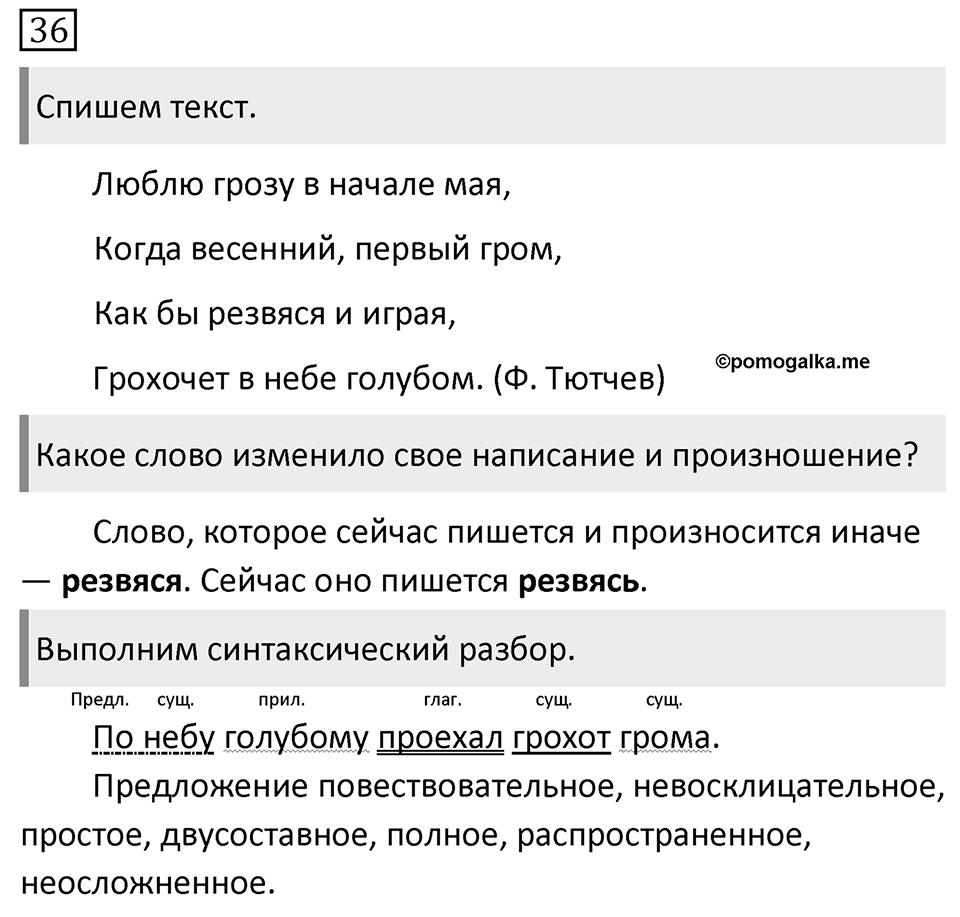 Упражнение 36 — решение 1