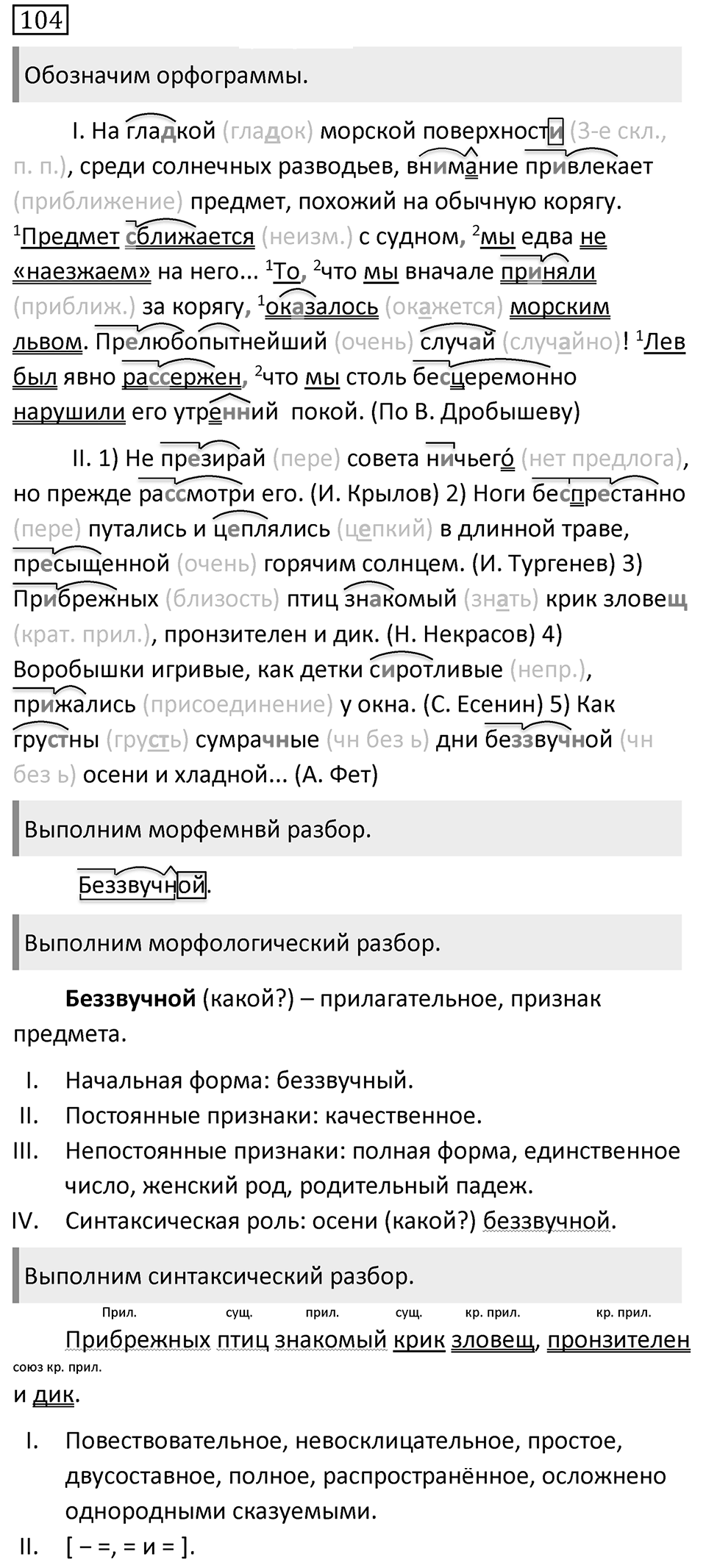 Упражнение 104 — решение 1