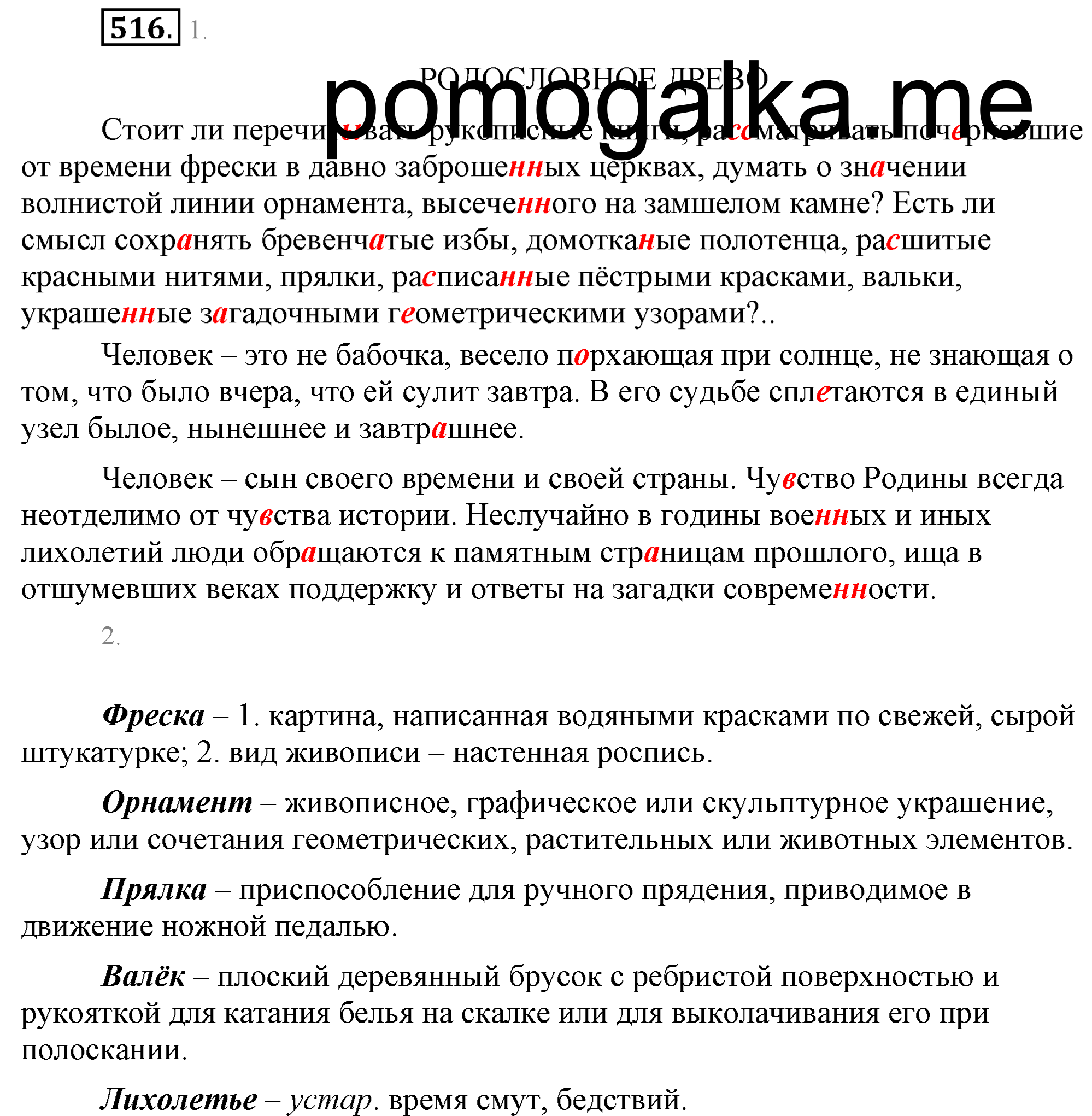 Упражнение 516 — решение 3