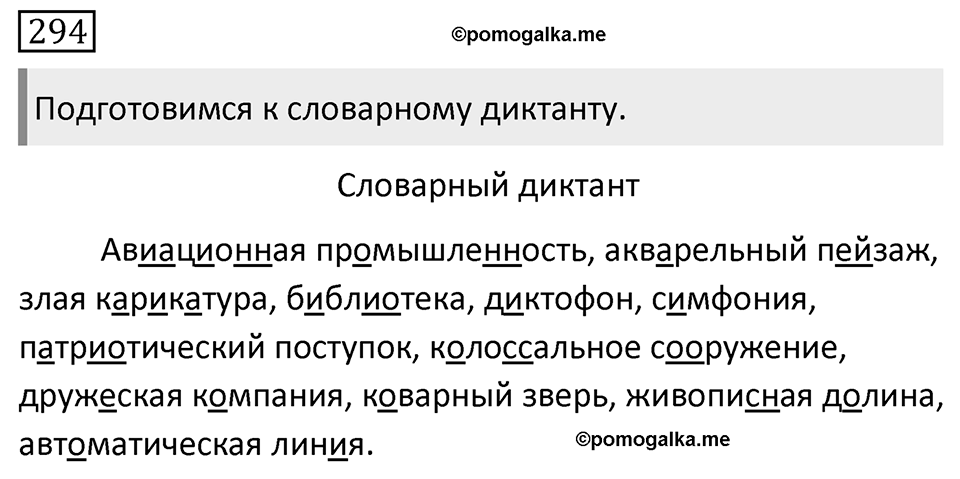 Упражнение 294 — решение 1