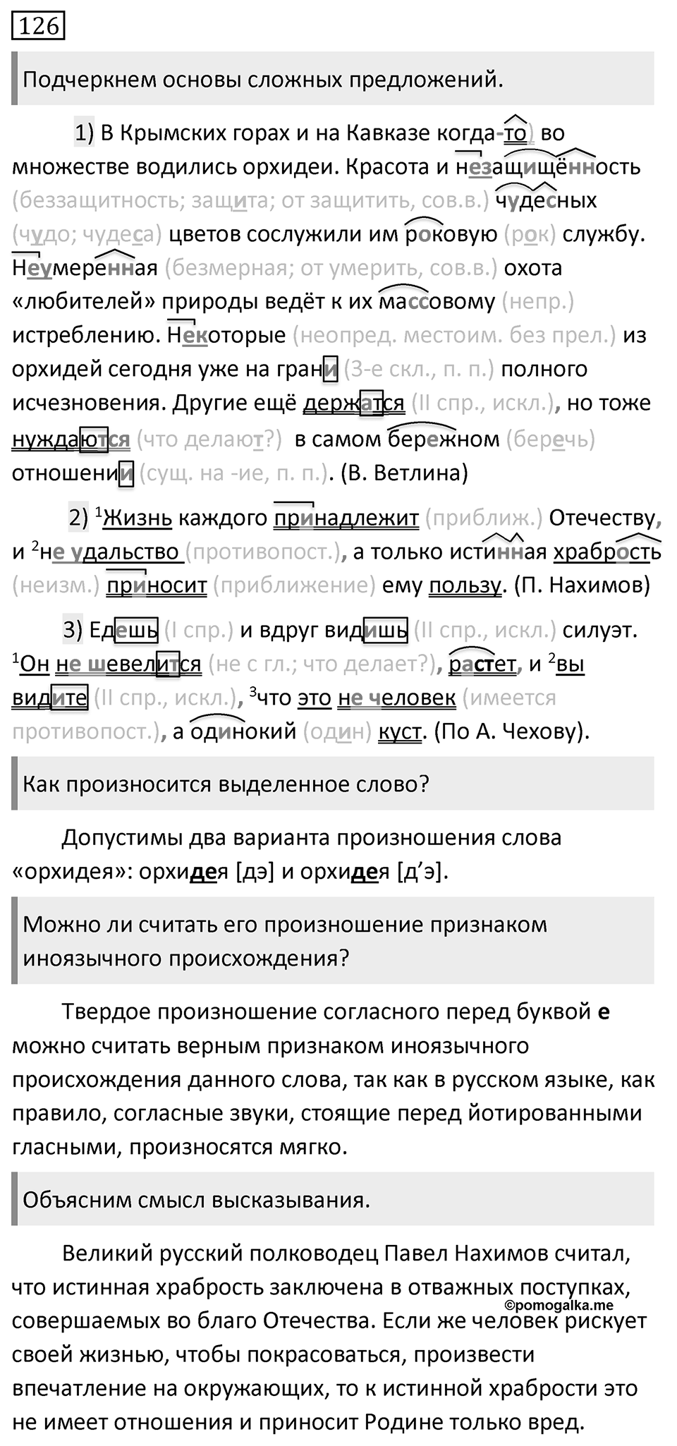 Упражнение 126 — решение 1