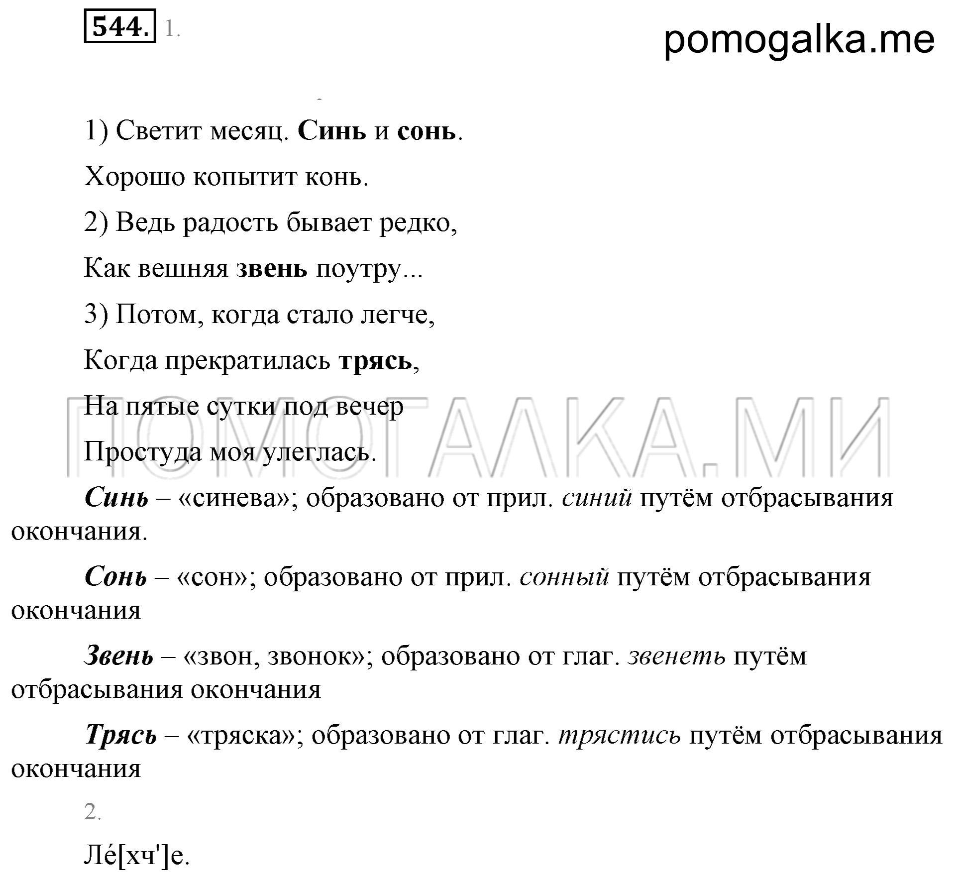 Упражнение 544 — решение 2