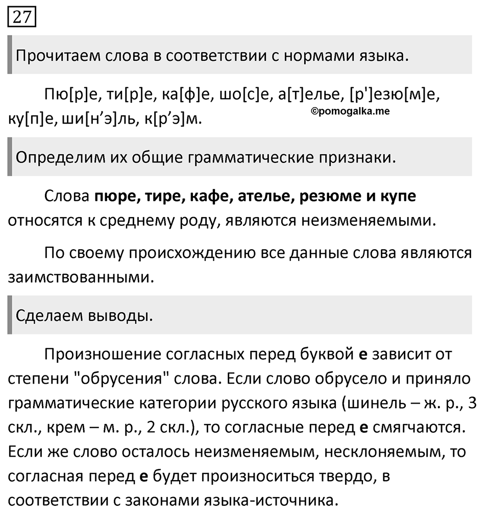 Упражнение 27 — решение 1