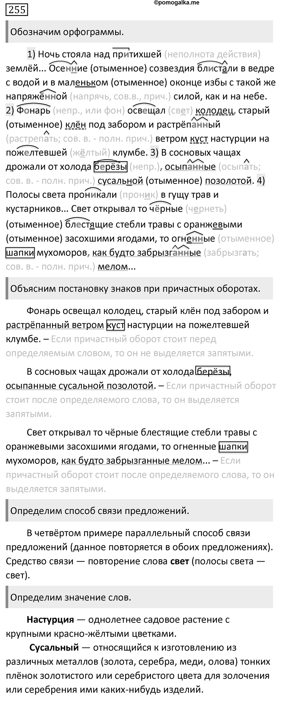 Упражнение 255 — решение 1