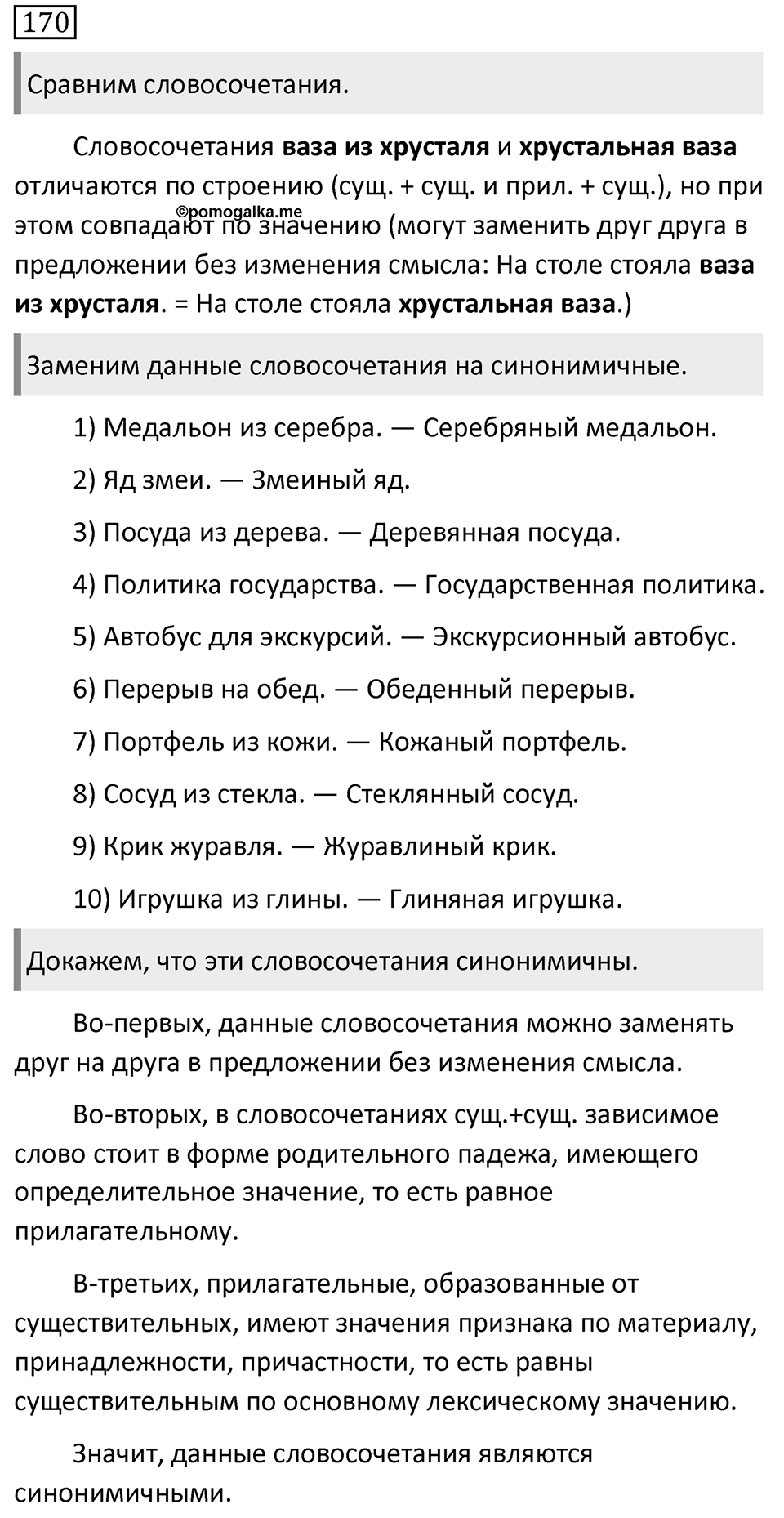 Упражнение 170 — решение 1