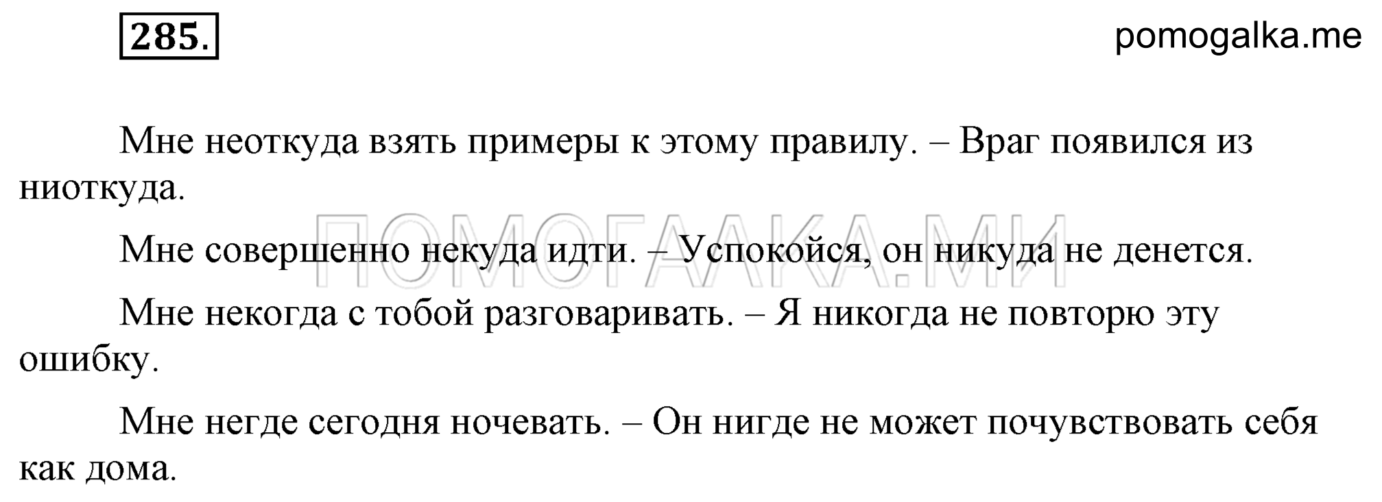 Упражнение 285 — решение 2
