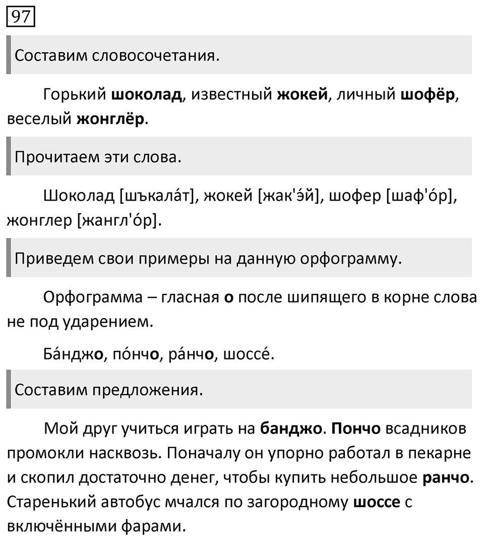 Упражнение 97 — решение 1