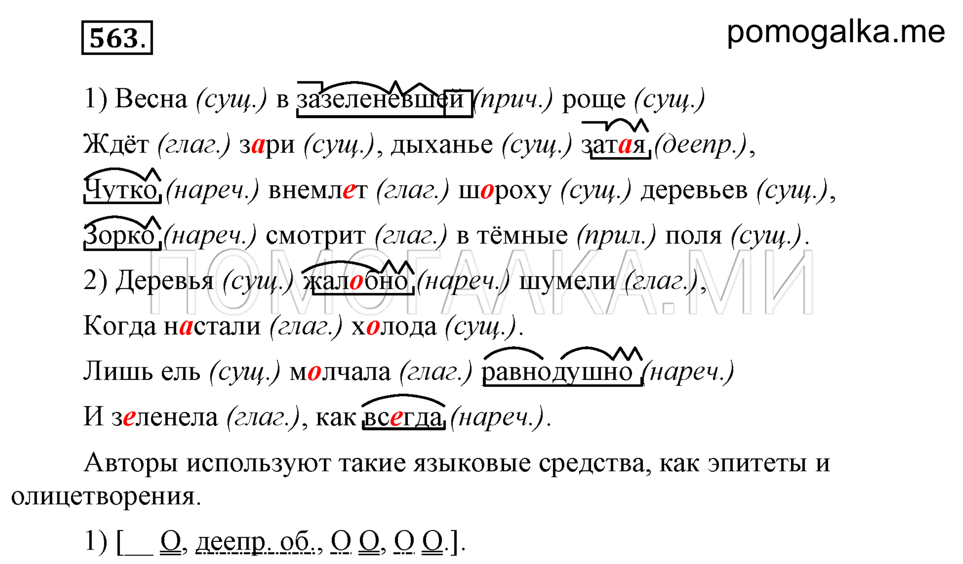 Упражнение 563 — решение 2