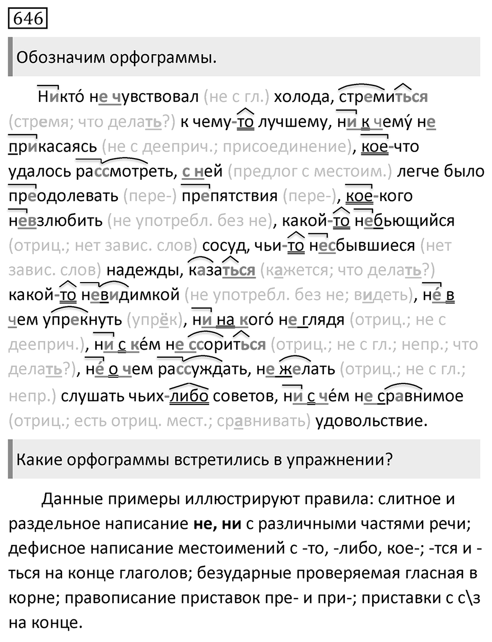 Упражнение 646 — решение 1