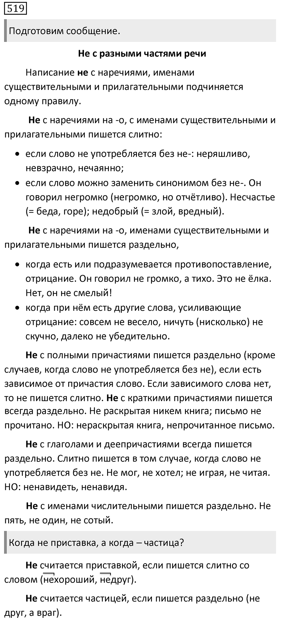 Упражнение 519 — решение 1