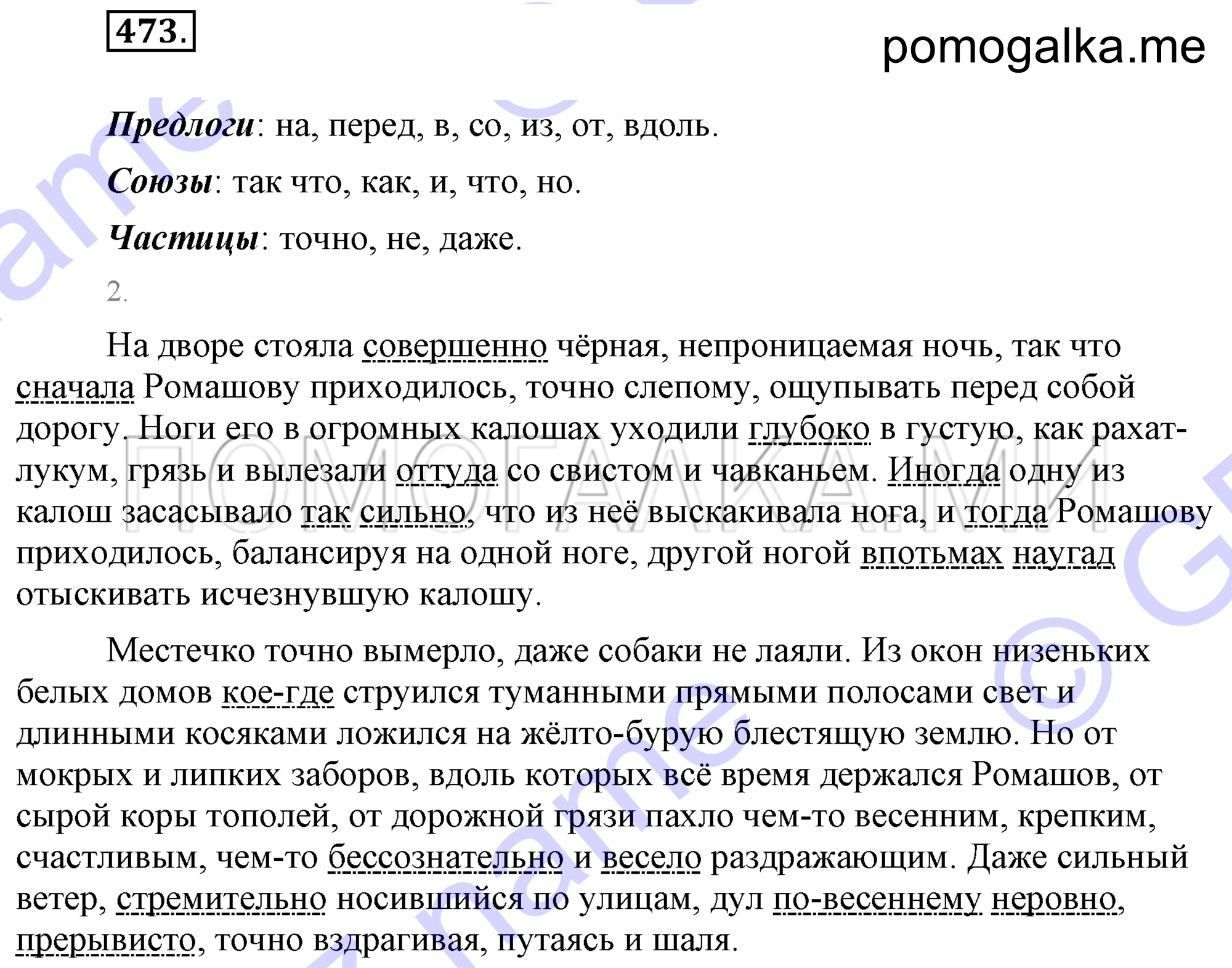 Упражнение 473 — решение 2