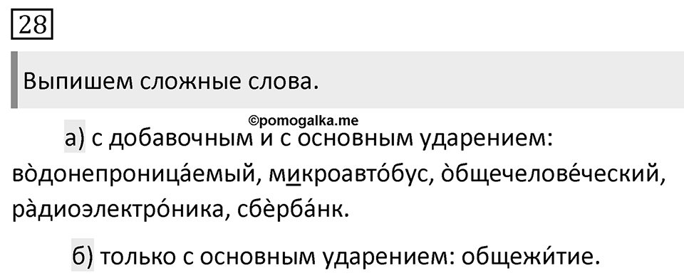 Упражнение 28 — решение 1