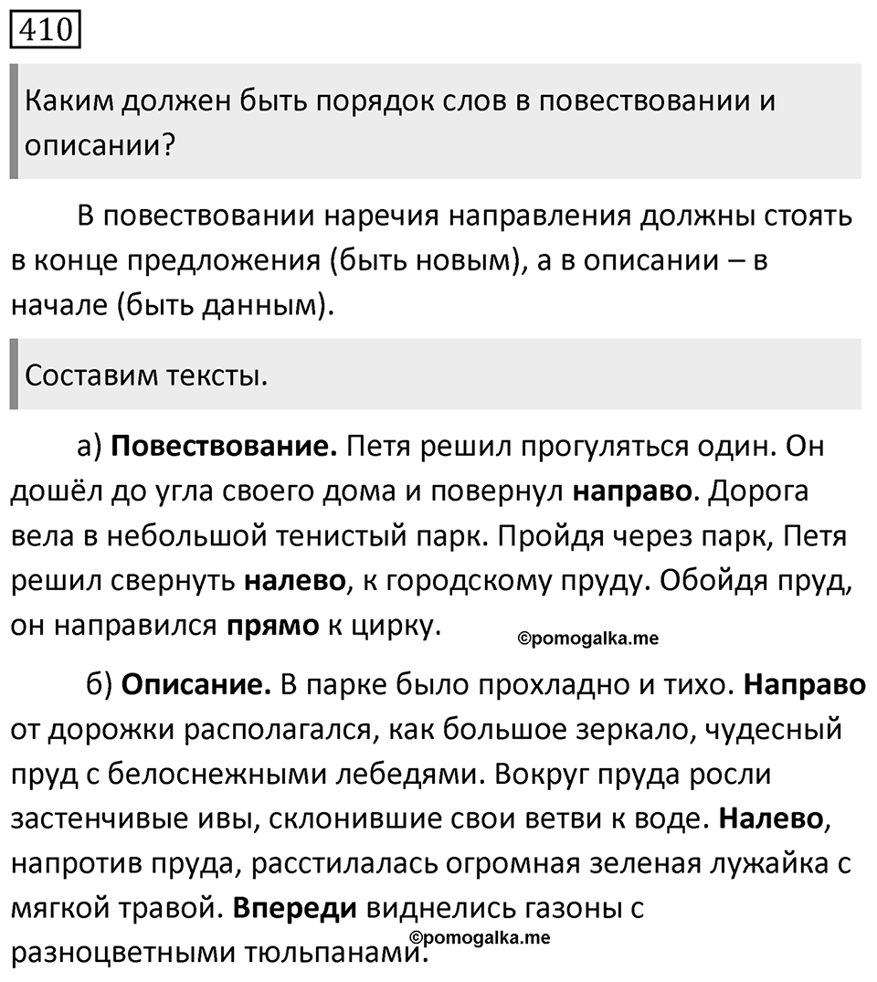 Упражнение 410 — решение 1