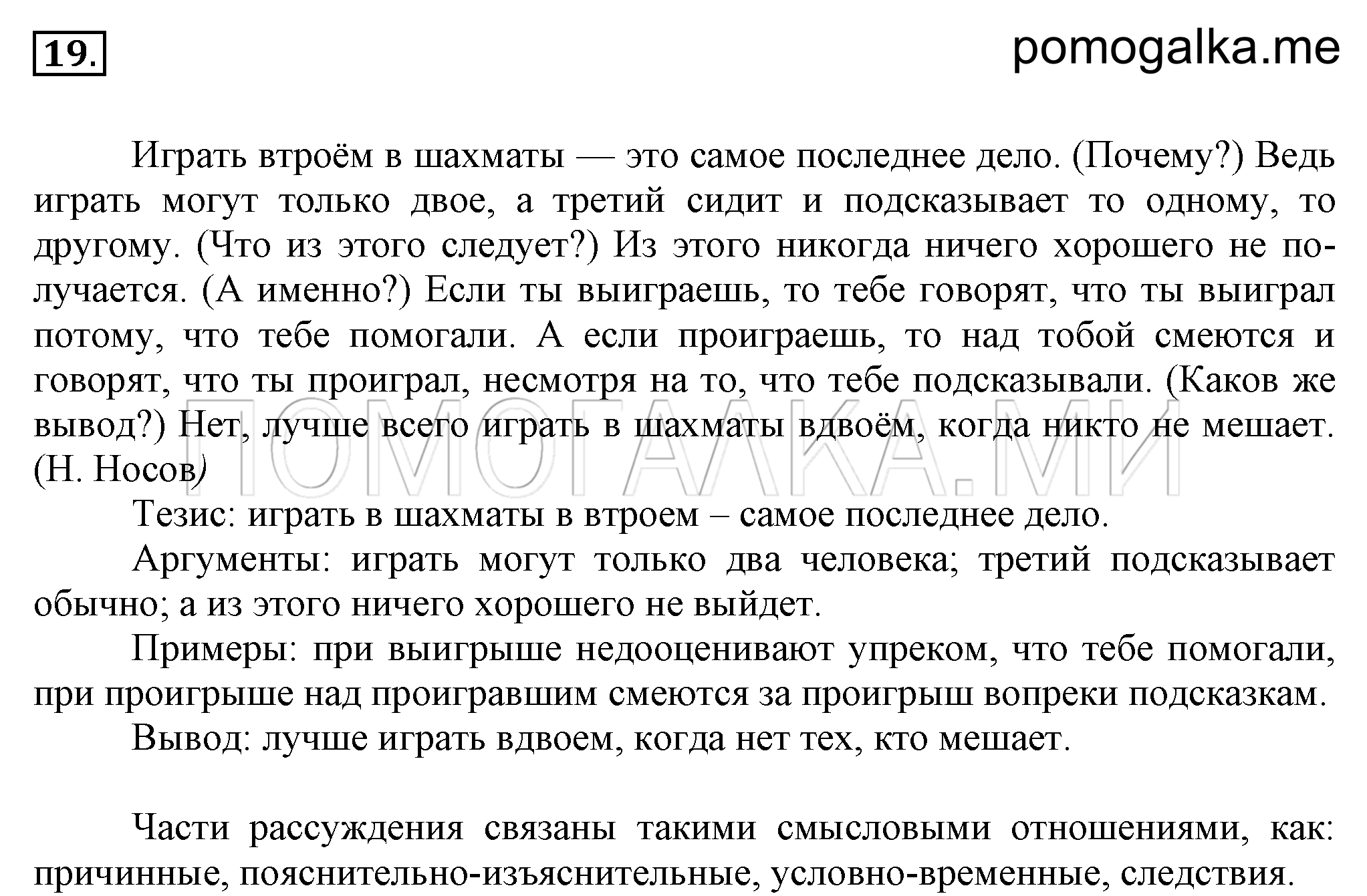 Упражнение 19 — решение 1