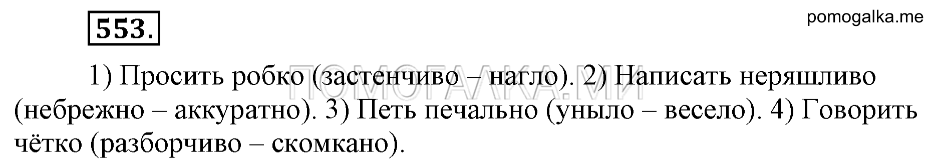 Упражнение 553 — решение 2