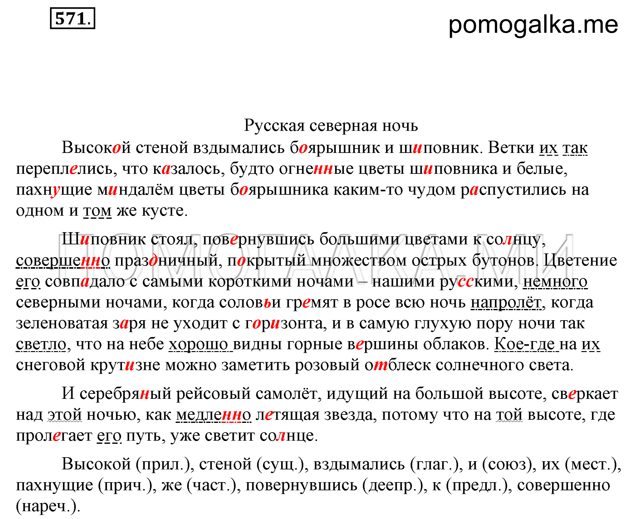 Упражнение 571 — решение 2