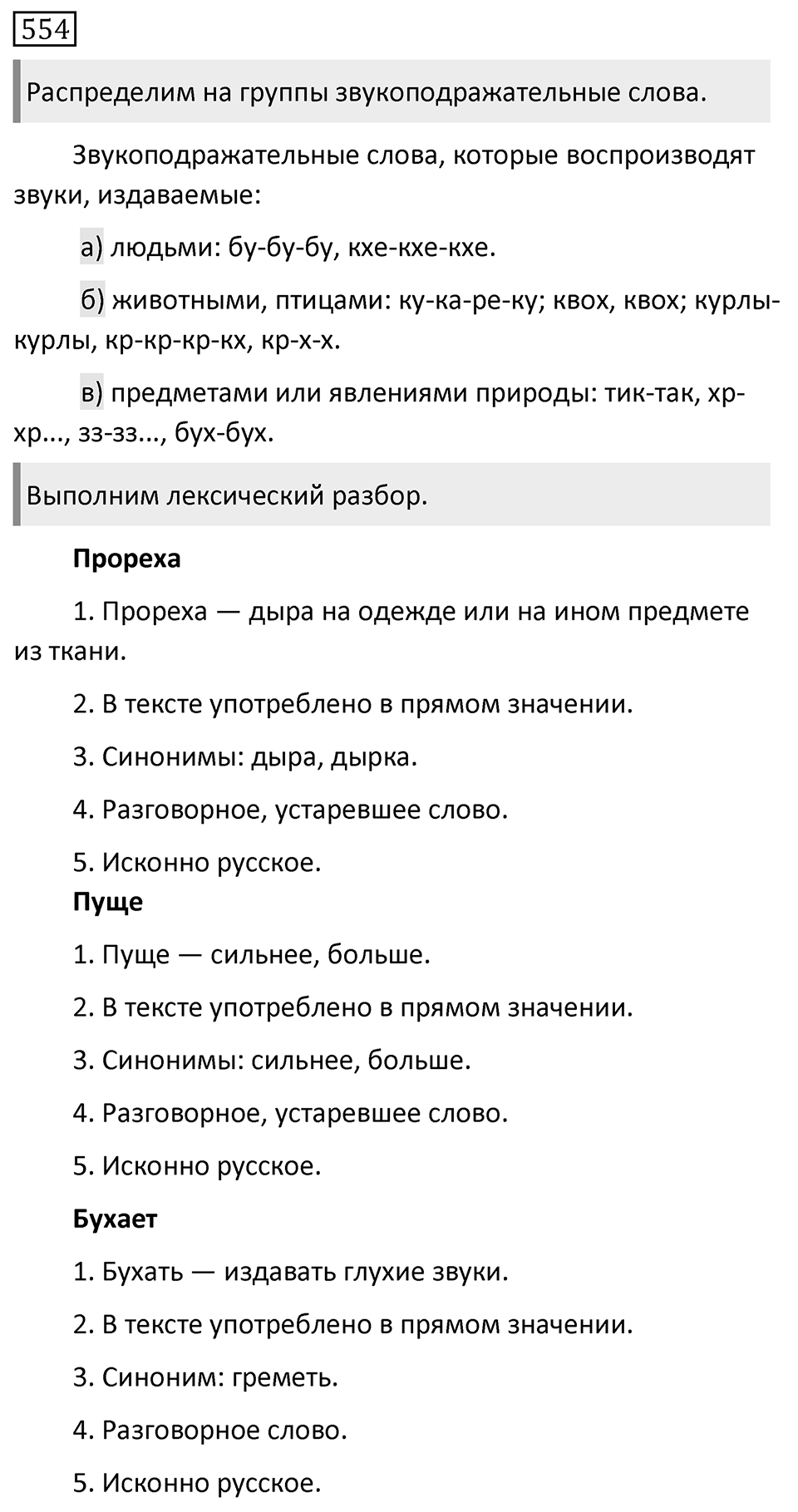 Упражнение 554 — решение 1