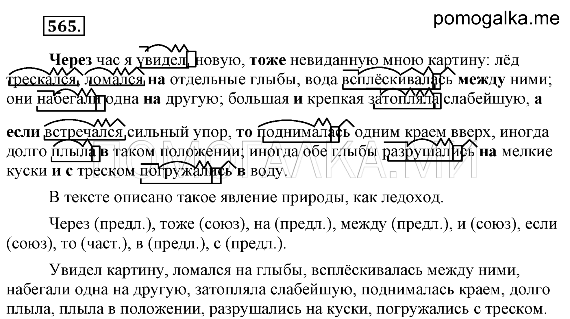 Упражнение 565 — решение 2