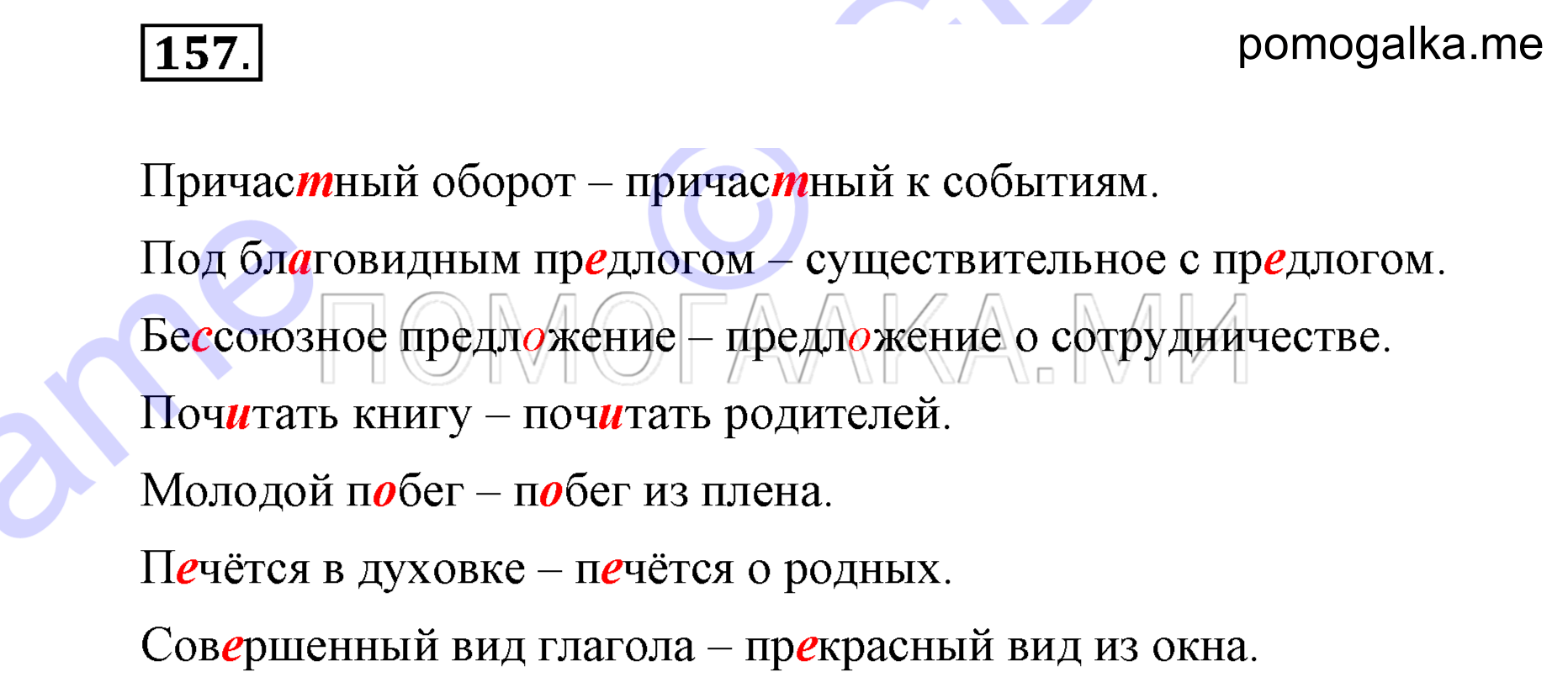 Упражнение 157 — решение 2