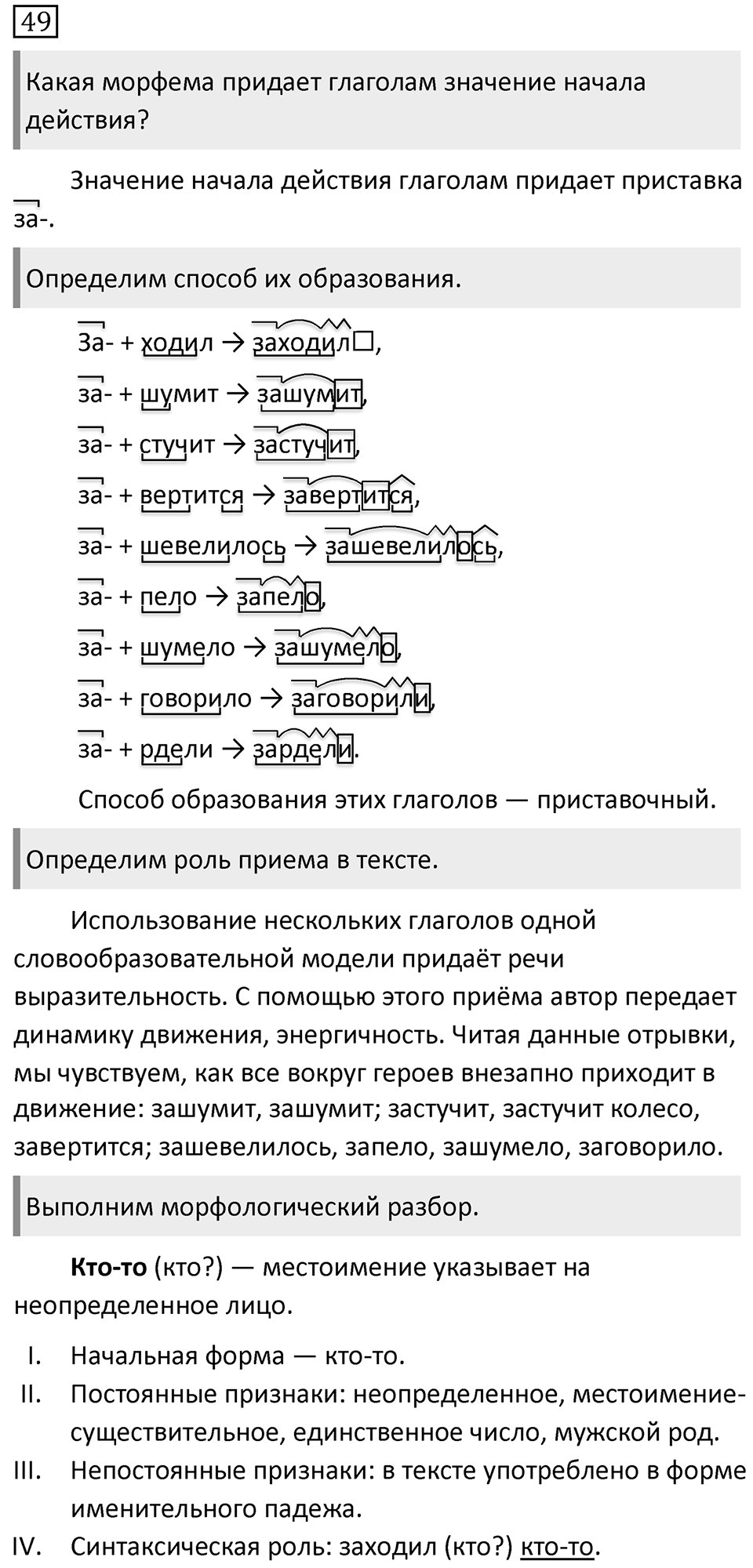 Упражнение 49 — решение 1