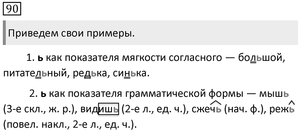 Упражнение 90 — решение 1