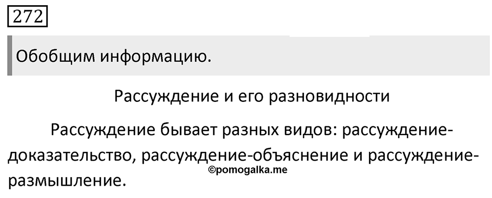 Упражнение 272 — решение 1